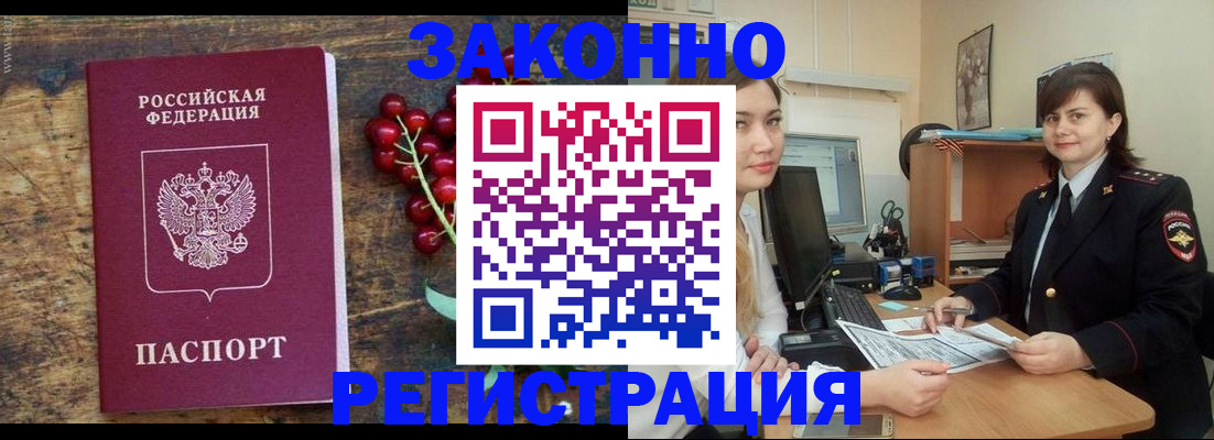 прописка иностранных граждан в Жигулёвске